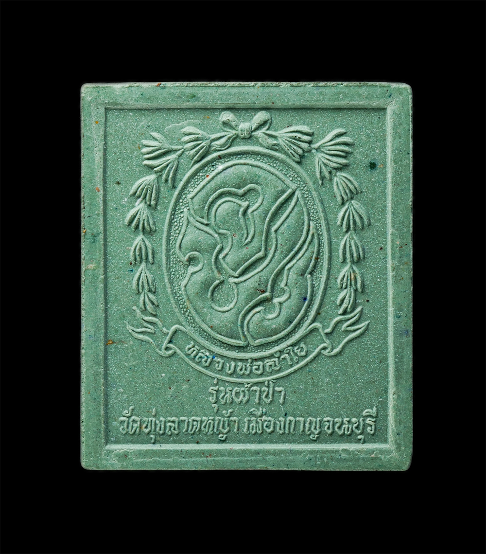 18Feb25 (68)bp.jpg - พระผงแสตมป์ ร.๕ สมเด็จพระปิยมหาราช รุ่นพิเศษ หลวงพ่อลำใย ปิยวัณโณ(พระมงคลสิทธิคุณ) วัดทุ่งลาดหญ้า ต.ลาดหญ้า อ.เมือง จ.กาญจนบุรี ปี 2536 ท่านเป็นพระเถร [..] | https://kamulet.in.th